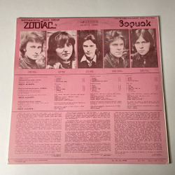 Винтажная виниловая пластинка LP Зодиак Zodiac Disco Alliance Первый Альбом (СССР 1980)