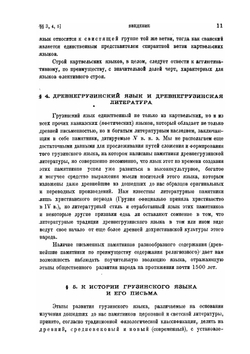 Грамматика грузинского языка | Б.Т. Руденко