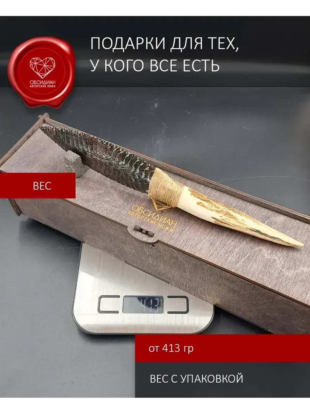 Обсидиановый клинок с рукоятью из рога оленя 27 см