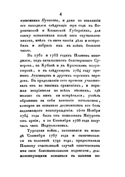 Деяния российских полководцев и генералов,. ознаменовавших себя в достопамятную войну с Франциею, в 1812, 1813, 1814 и 1815 годах. Часть 2 | Нет автора