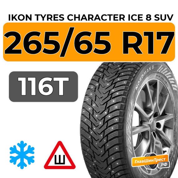 Ikon Tyres Character Ice 8 SUV 265/65 R17 116T XL шип.