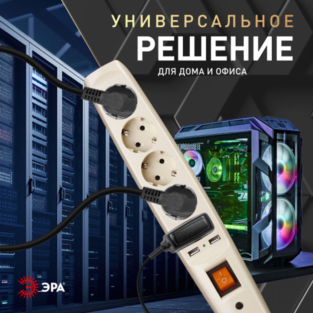 Сетевой фильтр ЭРА SFU-5es-2m-I с надежной защитой с заземлением с выключателем 5 розеток 2xUSB 2м 10А слоновая кость | Сетевые фильтры