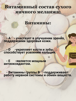 Сухой яичный меланж ГОСТ 303632013 500гр.МилоБио