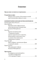 Розарий философов. Об истинном способе приготовления  философского камня (PDF)