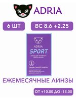 Ежемесячные контактные линзы Adria Sport (уп. 6 линз)