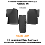 Передние автомобильные коврики ЭВА с бортами для Mercedes-Benz Viano Extralong L3 I (W639) 03-14г.