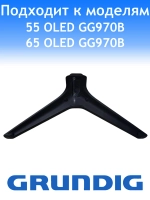 Ножка для телевизора Geundig правая WWK36900-AA