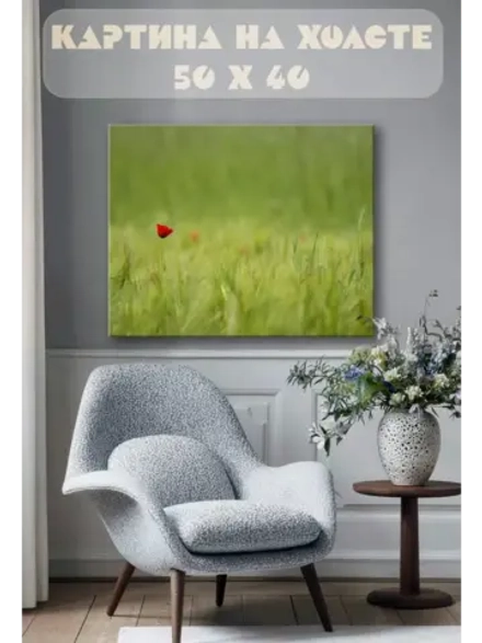 Картина на стену 40 X 50 Цветок в поле