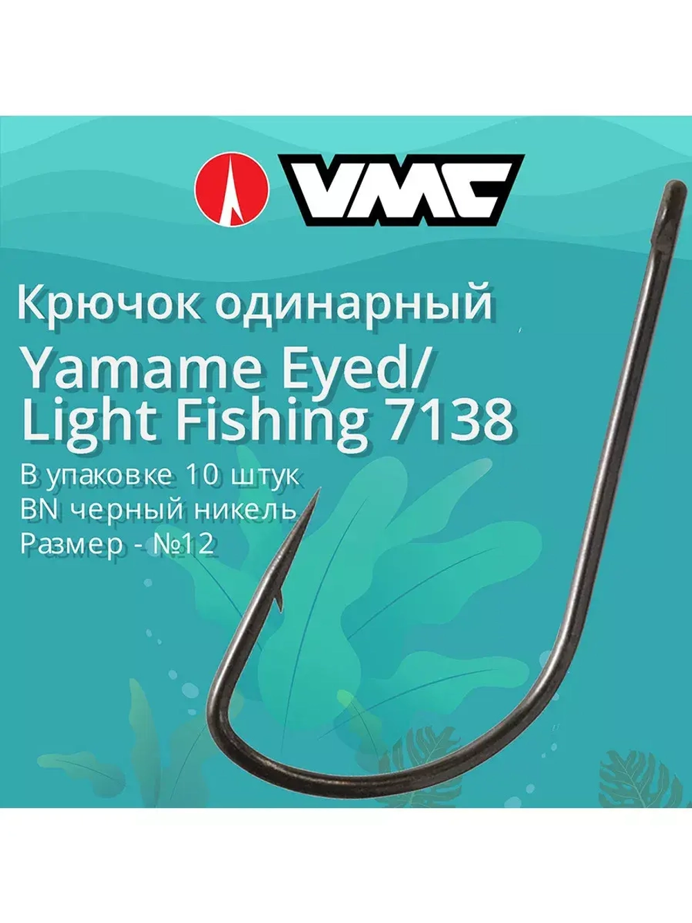 Крючки рыболовные 7138 B №12, 2 упак по 10 шт