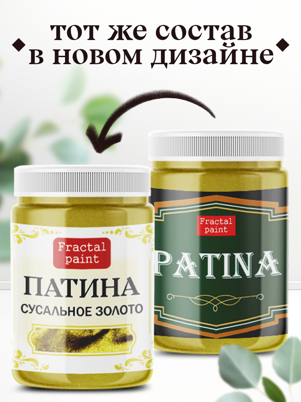 Патина «Сусальное золото»