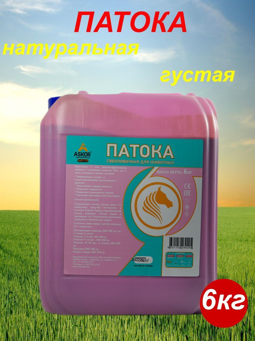 Патока меласса кормовая для коров лошадей рыбалки прикормка