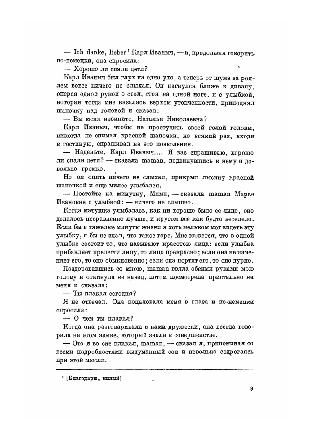 Детство. Юношеские опыты | Толстой Лев Николаевич