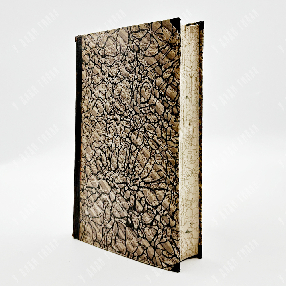 Рошер В. Г. Наука о народном хозяйстве в отношении к земледелию... - М., 1869