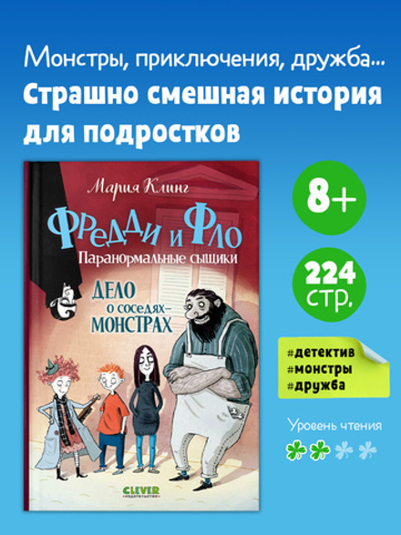 Дело о соседях-монстрах