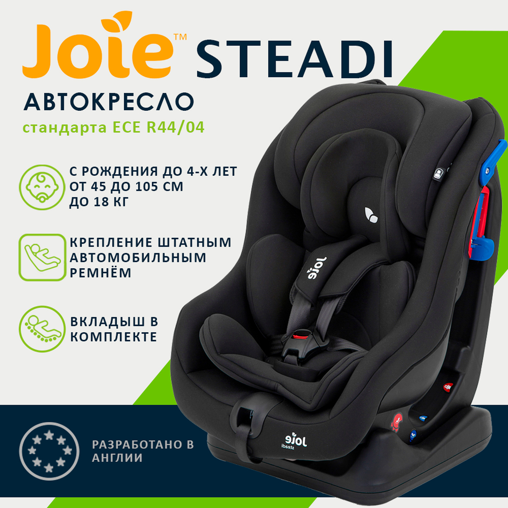 Детское автокресло Joie Steadi