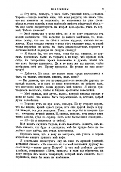 Мои темницы | Пеллико Сильвио