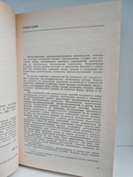 Справочник агронома по защите растений