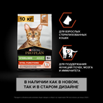 Сухой корм Pro Plan Sterilised VITAL FUNCTIONS для стерилизованных кошек и кастрированных котов 1+ лосось 10 кг