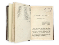 Летурно Ш. Физиология страстей / пер. В.В. Святловского. СПб.: Издание Ф. Павленкова, 1896 г.