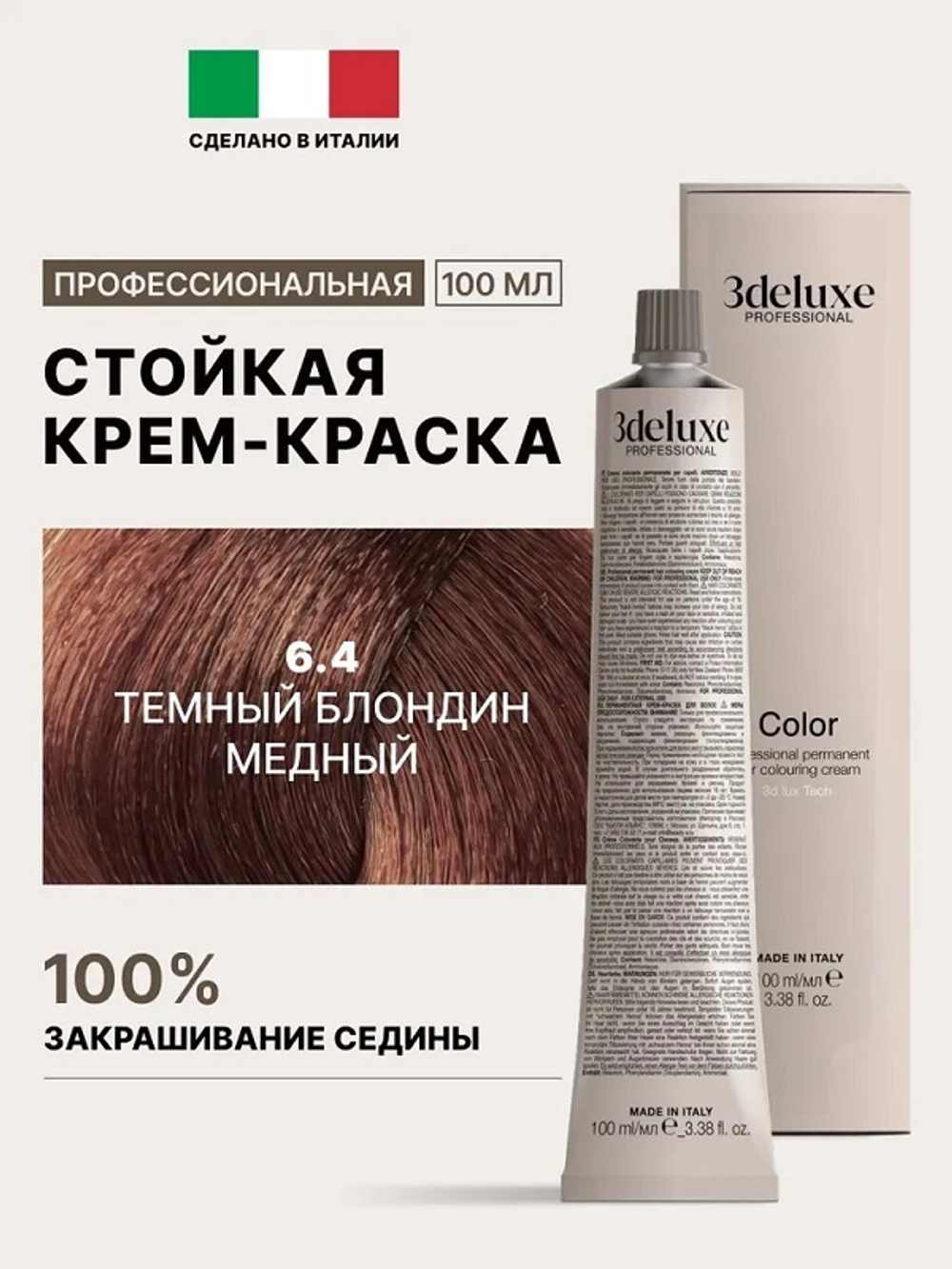 Стойкая крем-краска для волос Оттенок 6.4 Темный блондин медный 3DeLuXe Crema Colorante 100мл