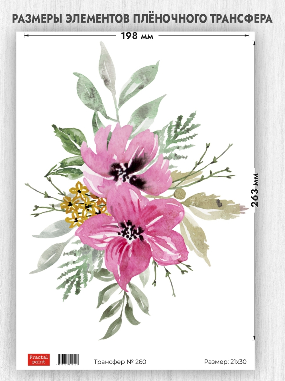 Трансфер для декупажа переводной рисунок для поверхностей 260
