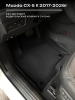 Автомобильные коврики ЭВА с бортами для Mazda CX-5 II (17-26г.)