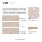 Kyoto beige wall 02 300х900 (1-й сорт)