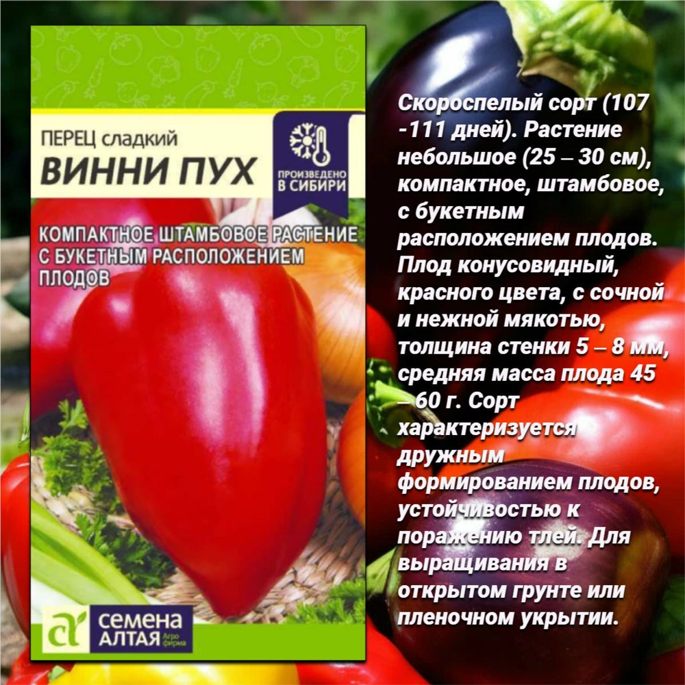 Семена баклажан и перца: лучшие сорта для выращивания в домашних условиях.