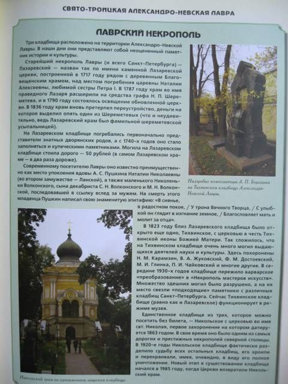 Монастыри России. Путешествие по родным святыням