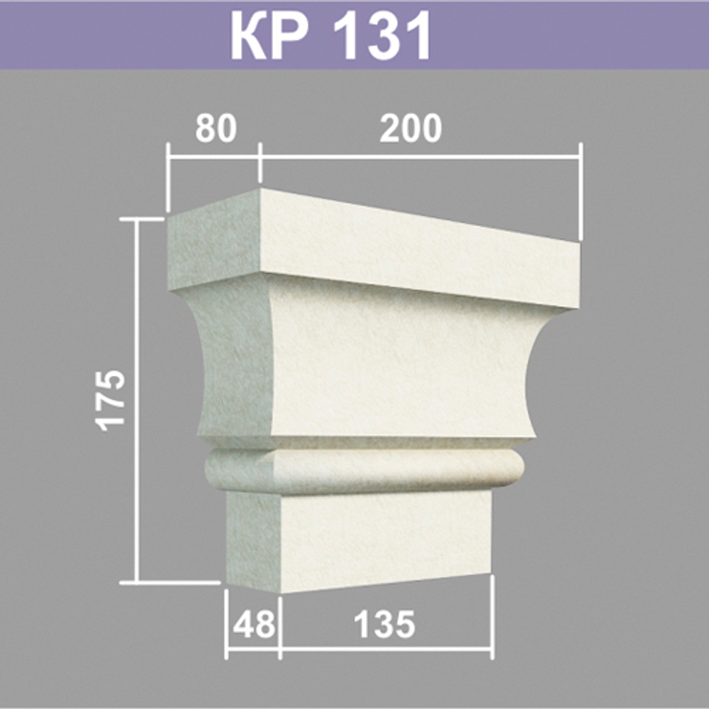 КР131 кронштейн (80х200х175мм)