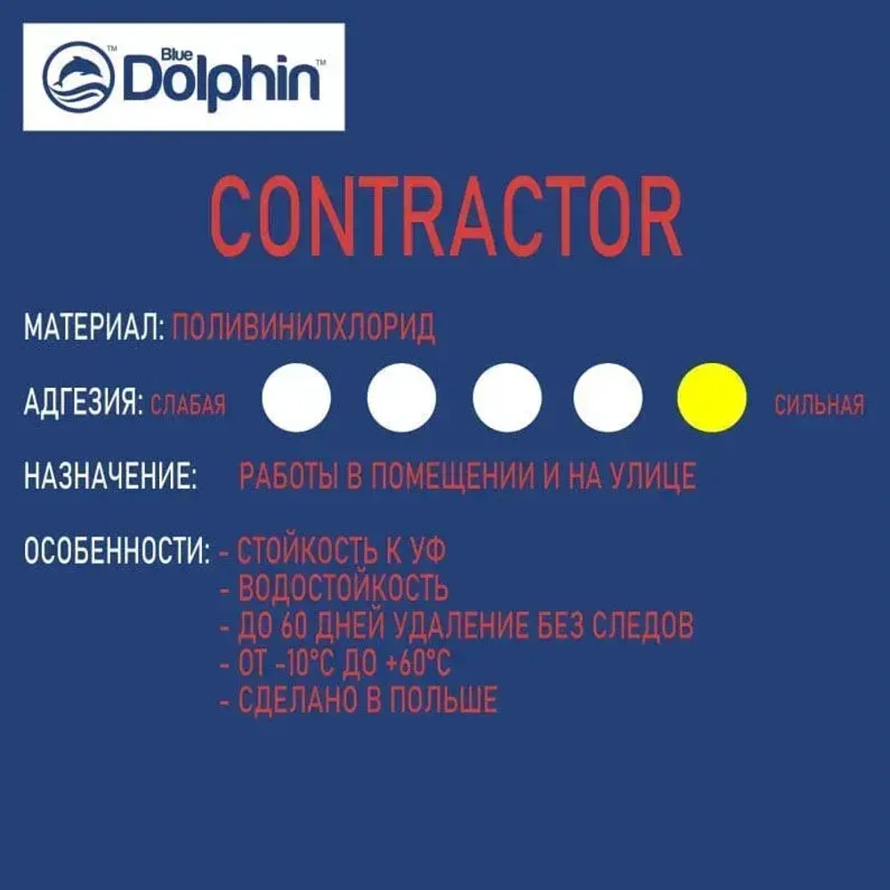 Blue Dolphin Малярная лента 48 мм 50 м, 1 шт