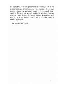 История моего современника. Том 1 | В.Л. Короленко