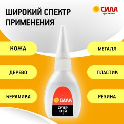 Супер-клей СИЛА SSBL1-6 6 г туба пластик