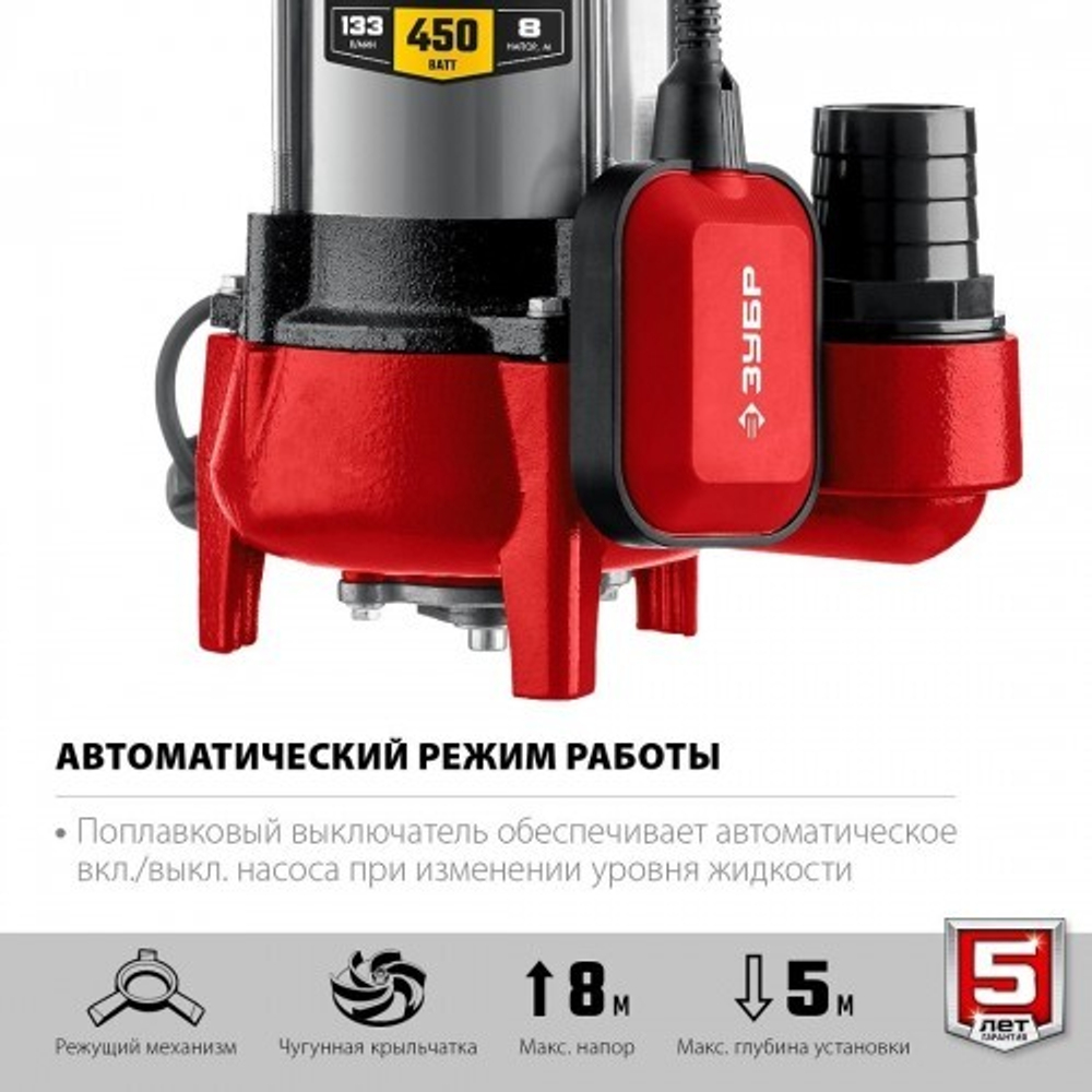 Насос дренажный ЗУБР НПФ- 450-Р с режущим механизмом НПФ-450-Р