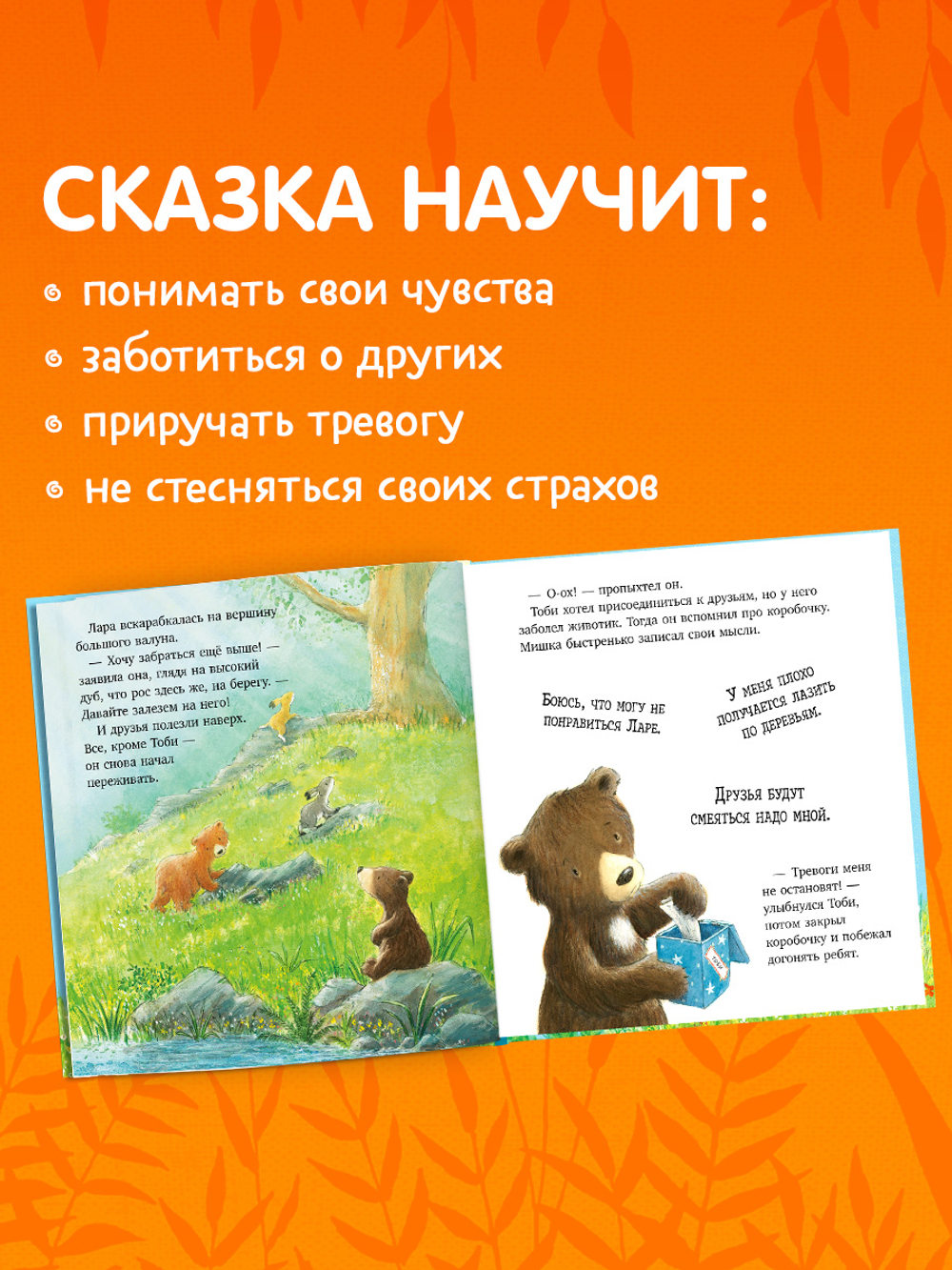 Книжки-картинки. Секрет храброго медвежонка
