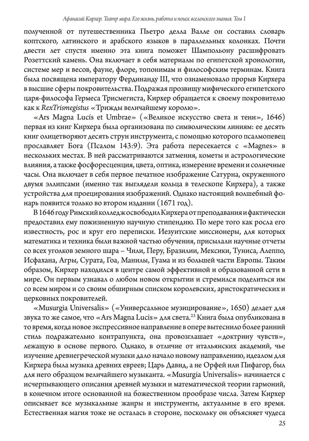 (PDF) Афанасий Кирхер – Театр Мира – его жизнь, работа и поиск вселенского знания. 2 части