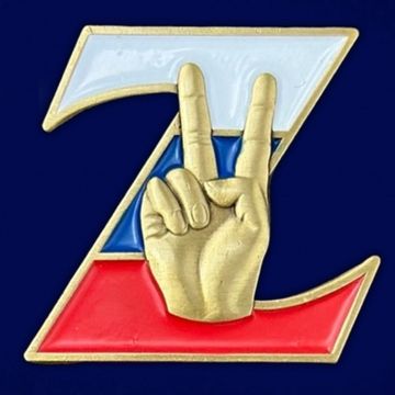 Знак мет. Z (смола, на пимсе) (триколор)