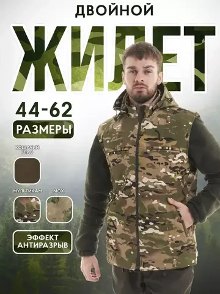 Жилет тактический утепленный камуфляжный на флисе мультикам (Цена договорная)