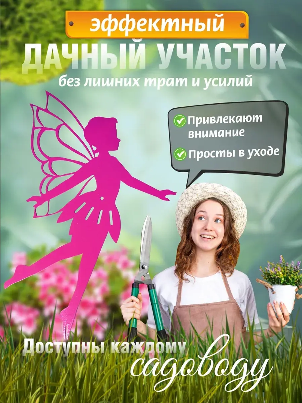 Фея острокрылая 1шт розовая