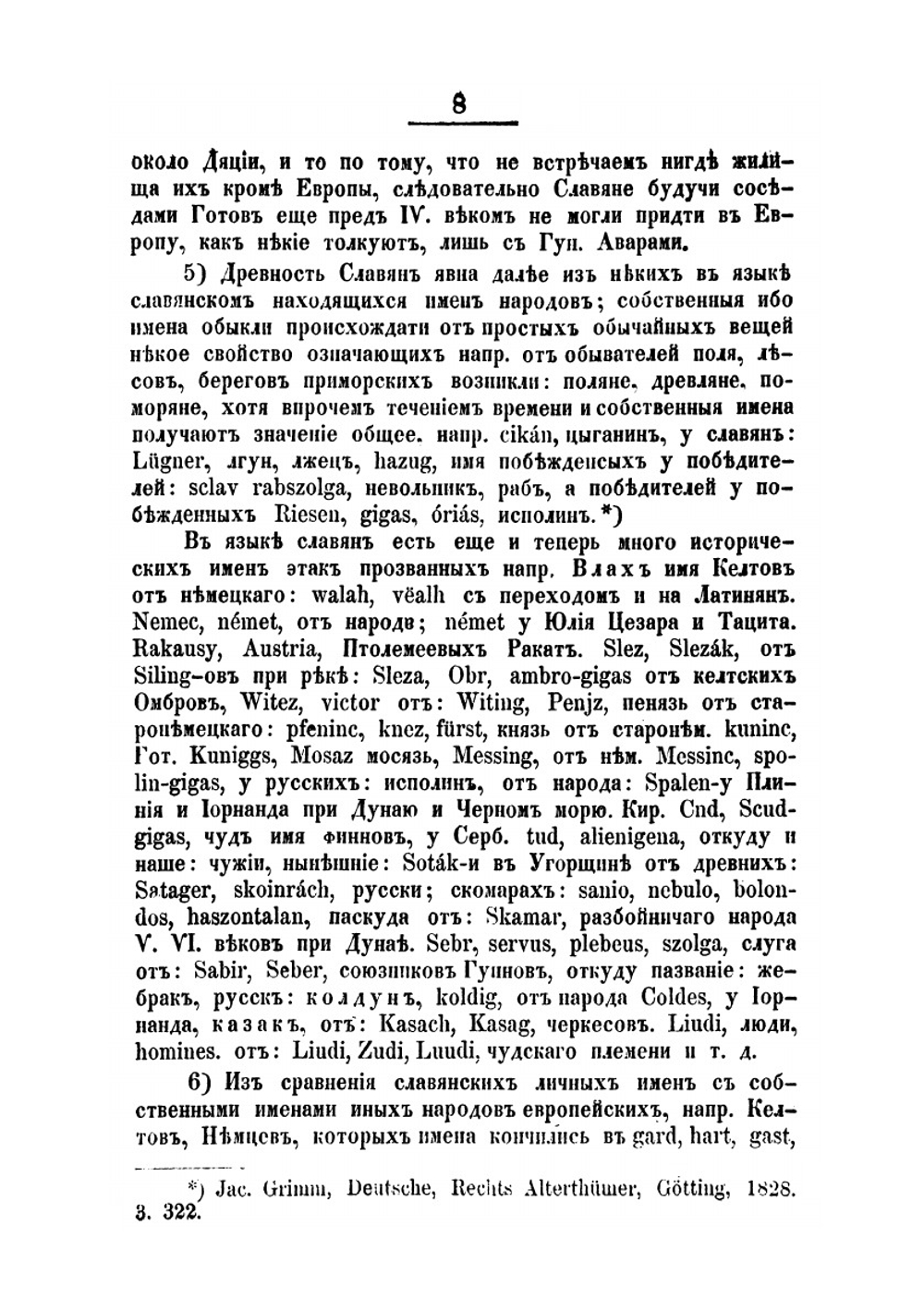 Исторические черты угро-русских. Тетрадь 1-3 | И. Дулишкович