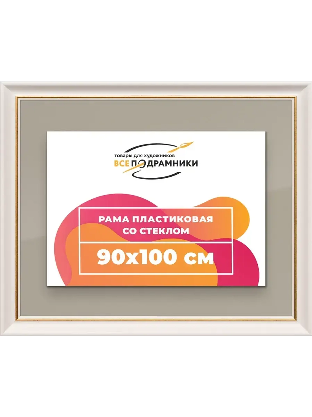 Рамка для постера и фотографий 90x100