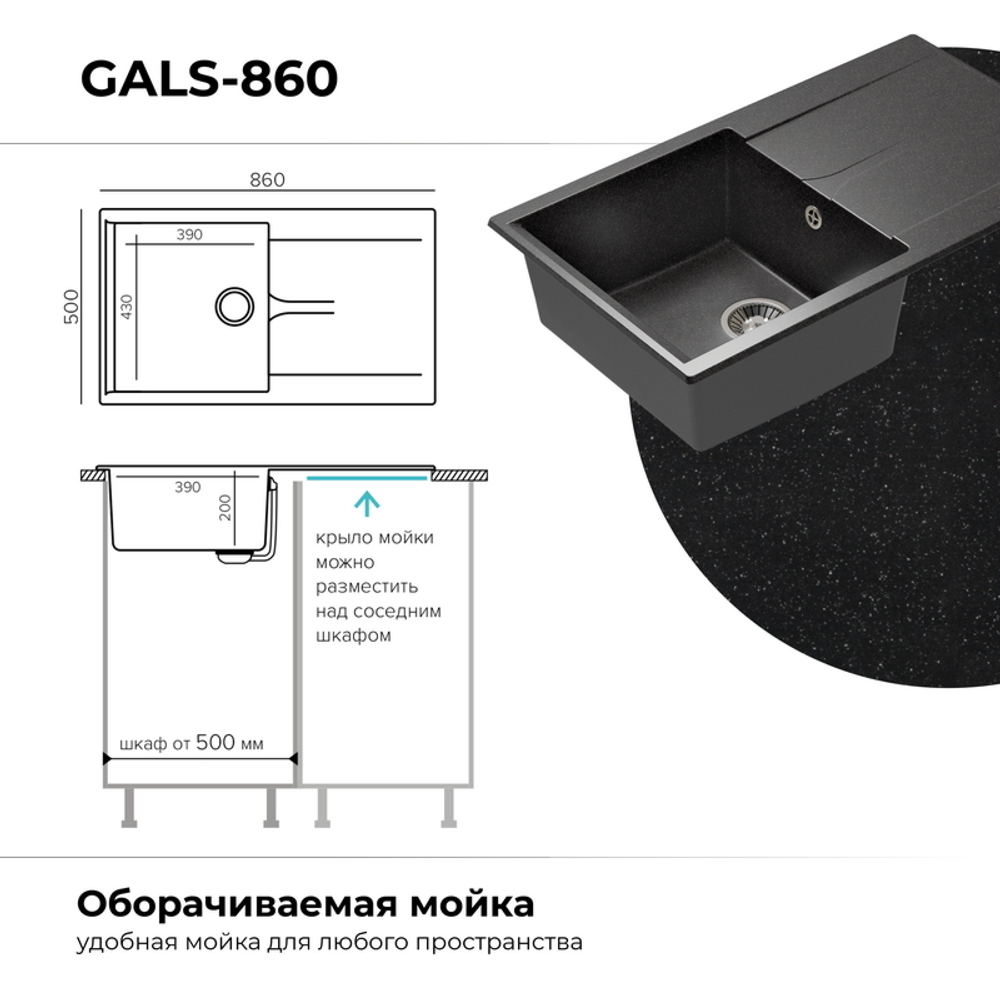 Мойка POLYGRAN GALS-860 черный № 16