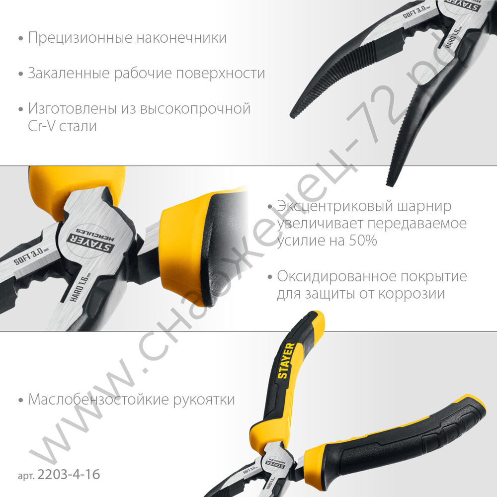 STAYER Hercules 160 мм, Изогнутые тонкогубцы (2203-4-16)