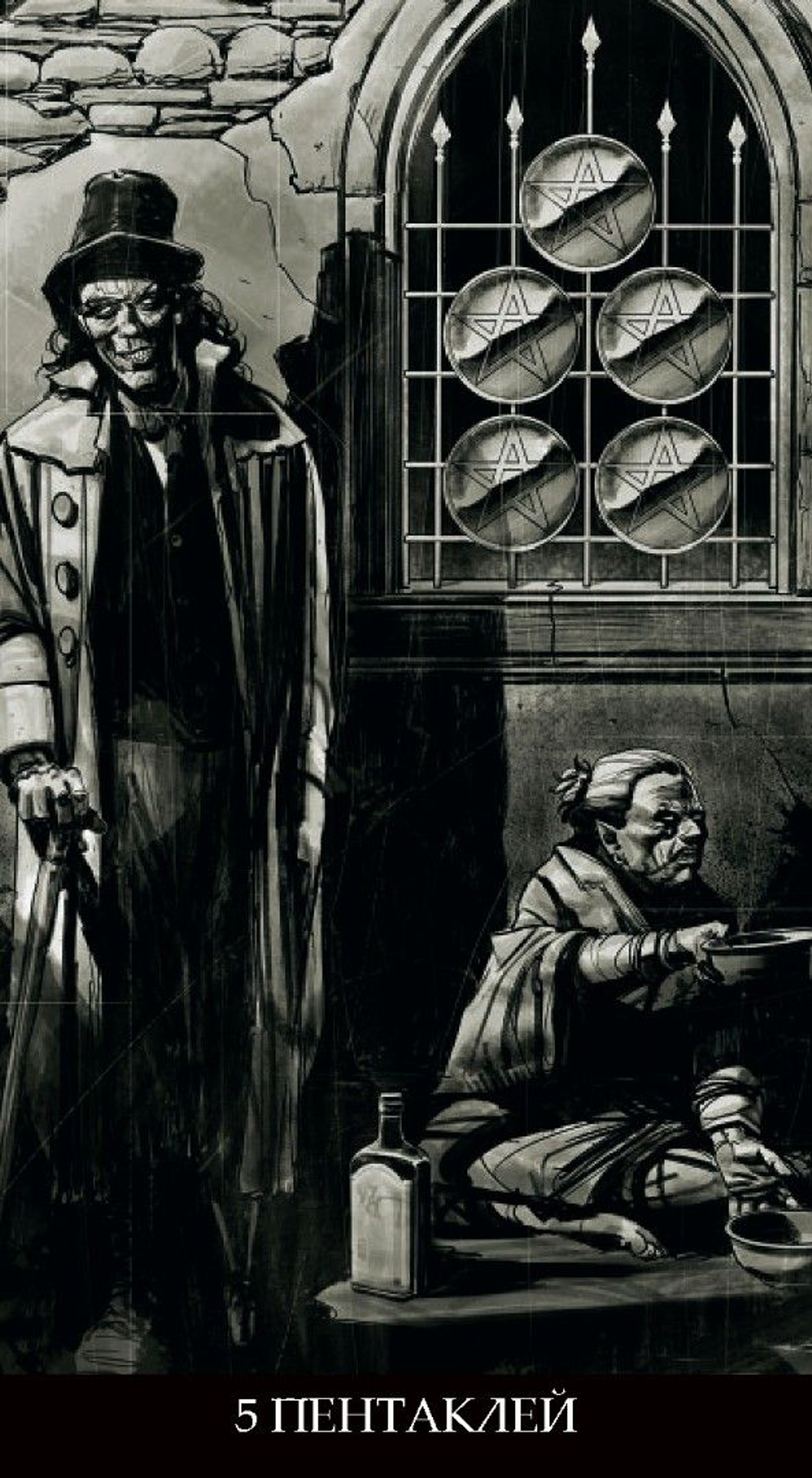 Таро Инкубов (RUS)