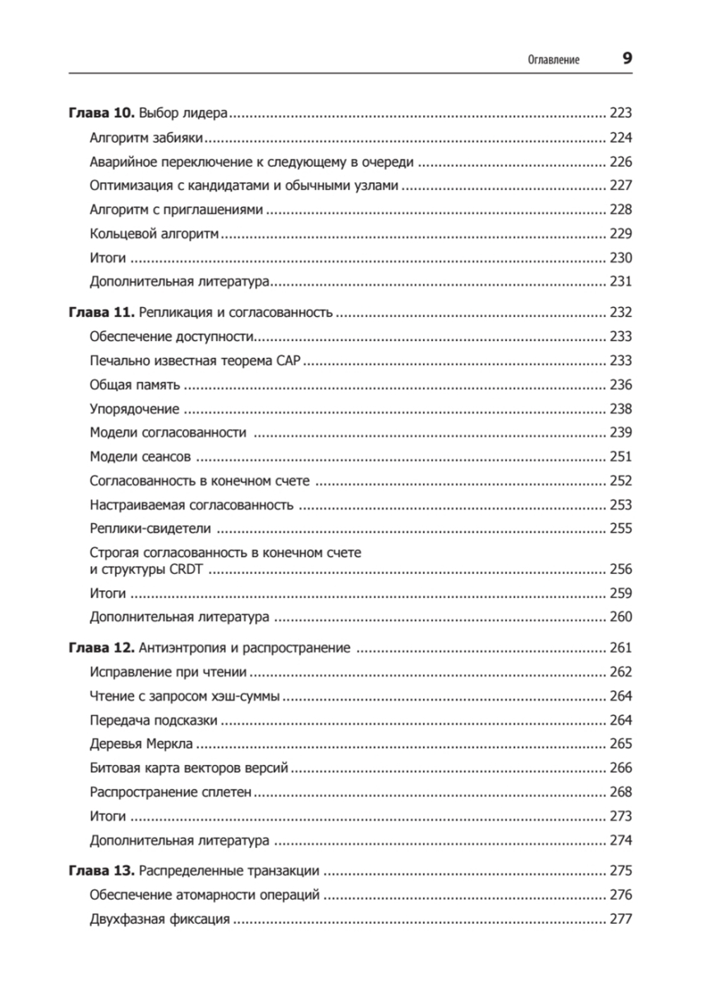 Распределенные данные. Алгоритмы работы современных систем хранения информации