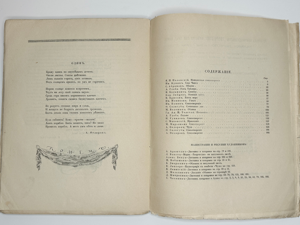 Альманахи Творчество. №2. М.; Пг.: Кн-во Творчество , 1918 г.