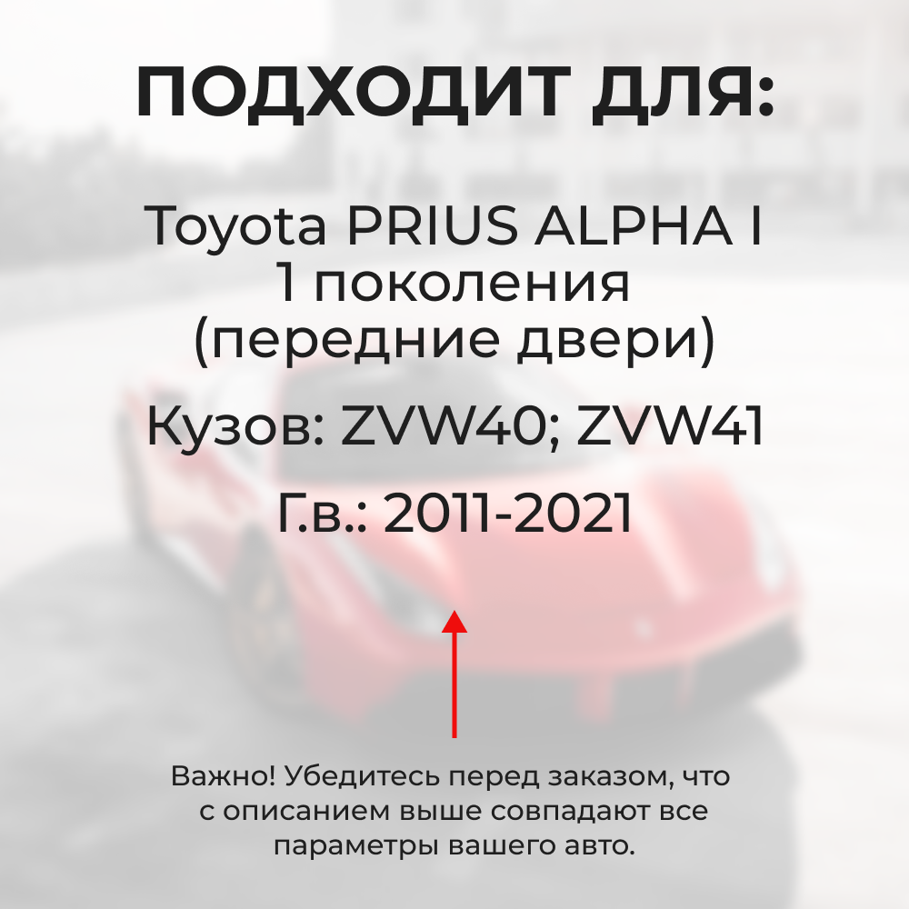 Ремкомплект ограничителей дверей Toyota PRIUS ALPHA ZVW40; ZVW41 (передние двери, тип 1) 2011-2021