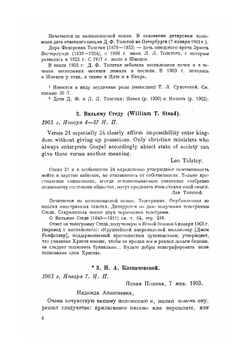 Письма. (1903) | Толстой Лев Николаевич