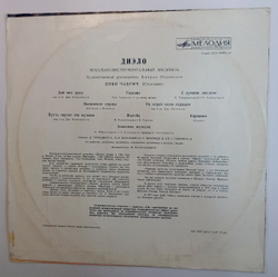 Диэло, Доби Чабрич Диэло, Доби Чабрич (USSR)