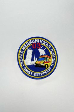 Нашивка СМП 03 Санкт-Петербург ( круг 7 см)